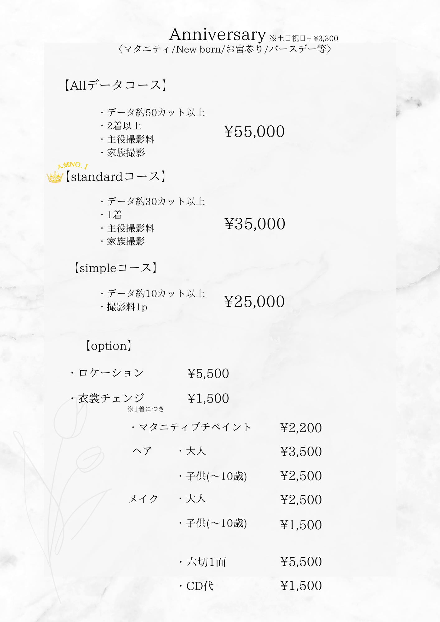 アニバーサリー・記念写真の撮影料金：愛知県半田市ルリエフォトスタジオ
