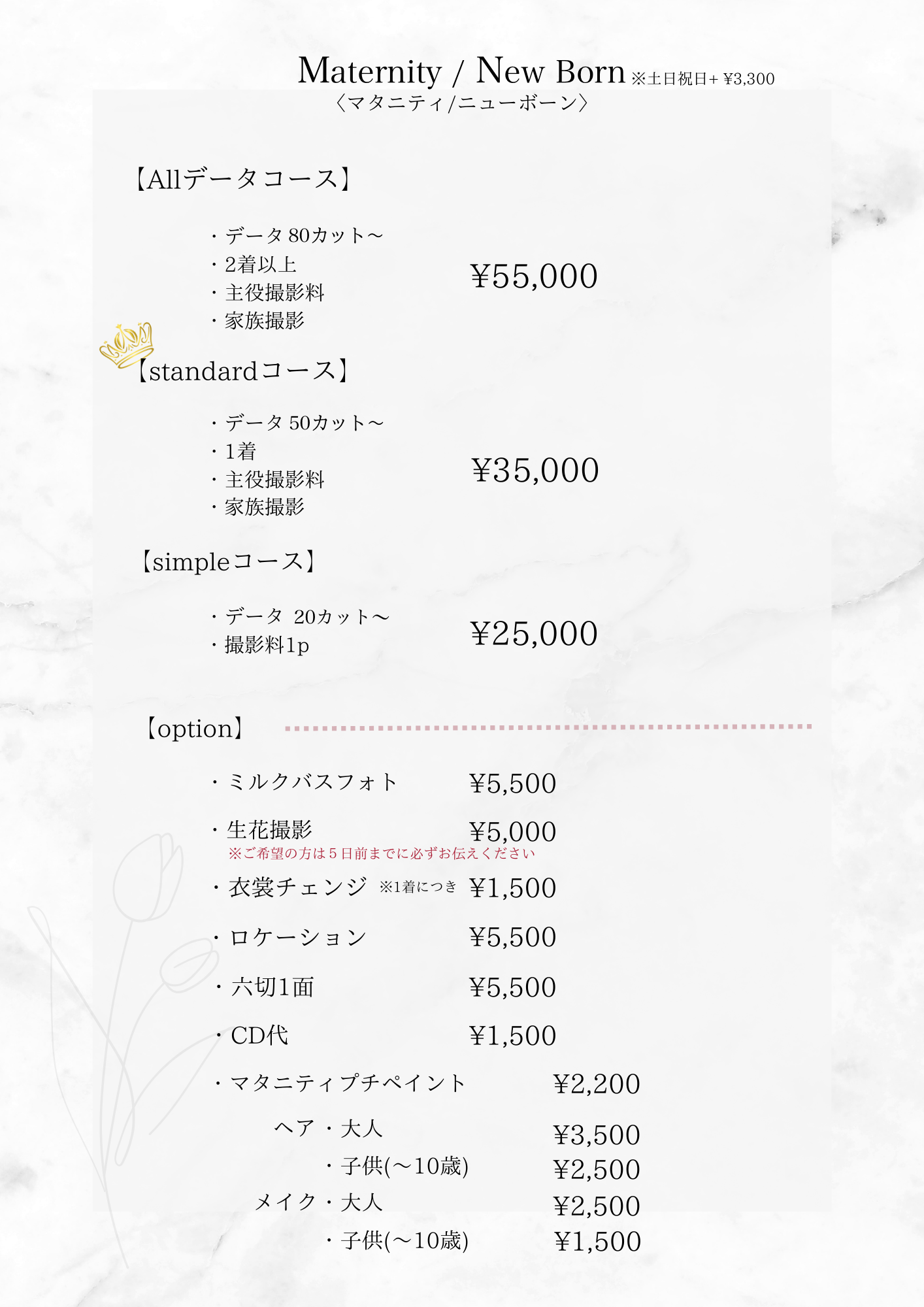 マタニティ＆ニューボーンの撮影料金：愛知県半田市ルリエフォトスタジオ
