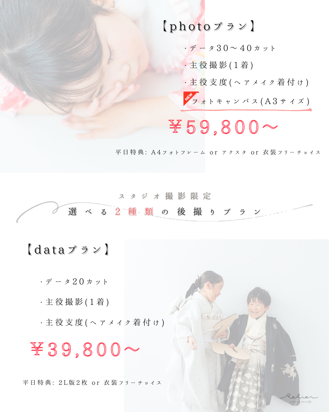 七五三キャンペーン：愛知県半田市ルリエフォトスタジオ