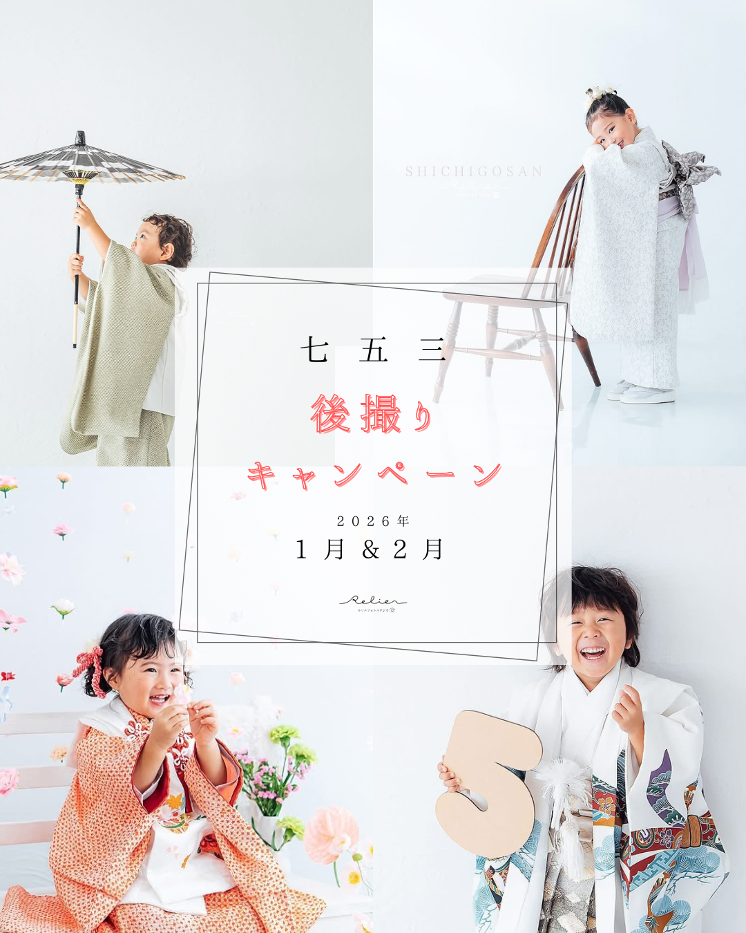 七五三キャンペーン：愛知県半田市ルリエフォトスタジオ