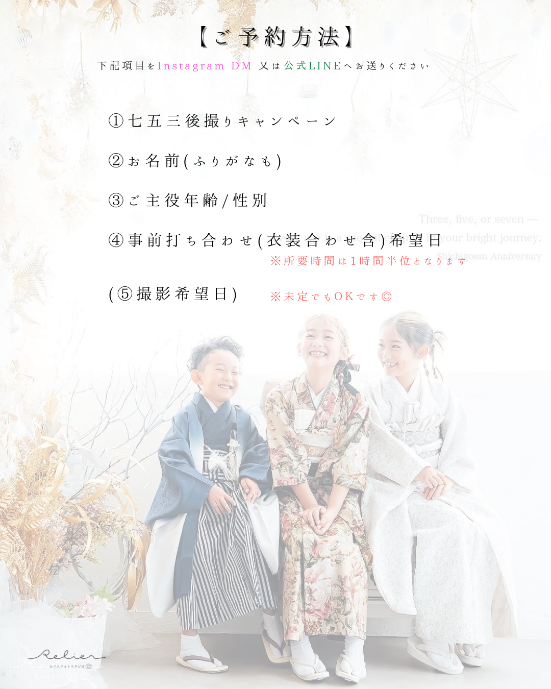 七五三キャンペーン：愛知県半田市ルリエフォトスタジオ