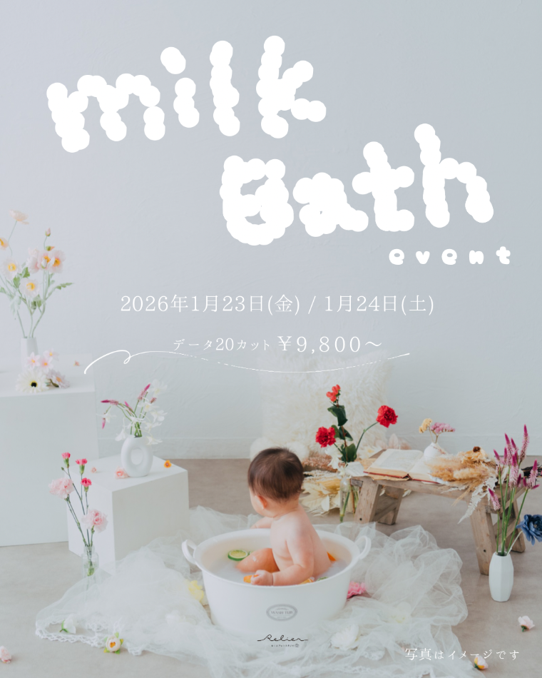ミルクバス撮影会：愛知県半田市ルリエフォトスタジオ