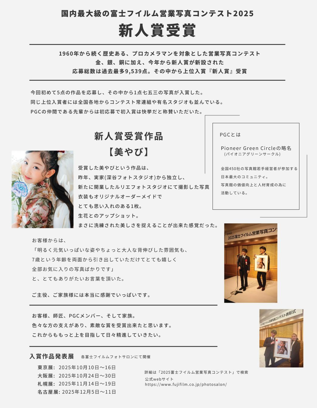 富士フイルムコンテスト入賞：愛知県半田市ルリエフォトスタジオ