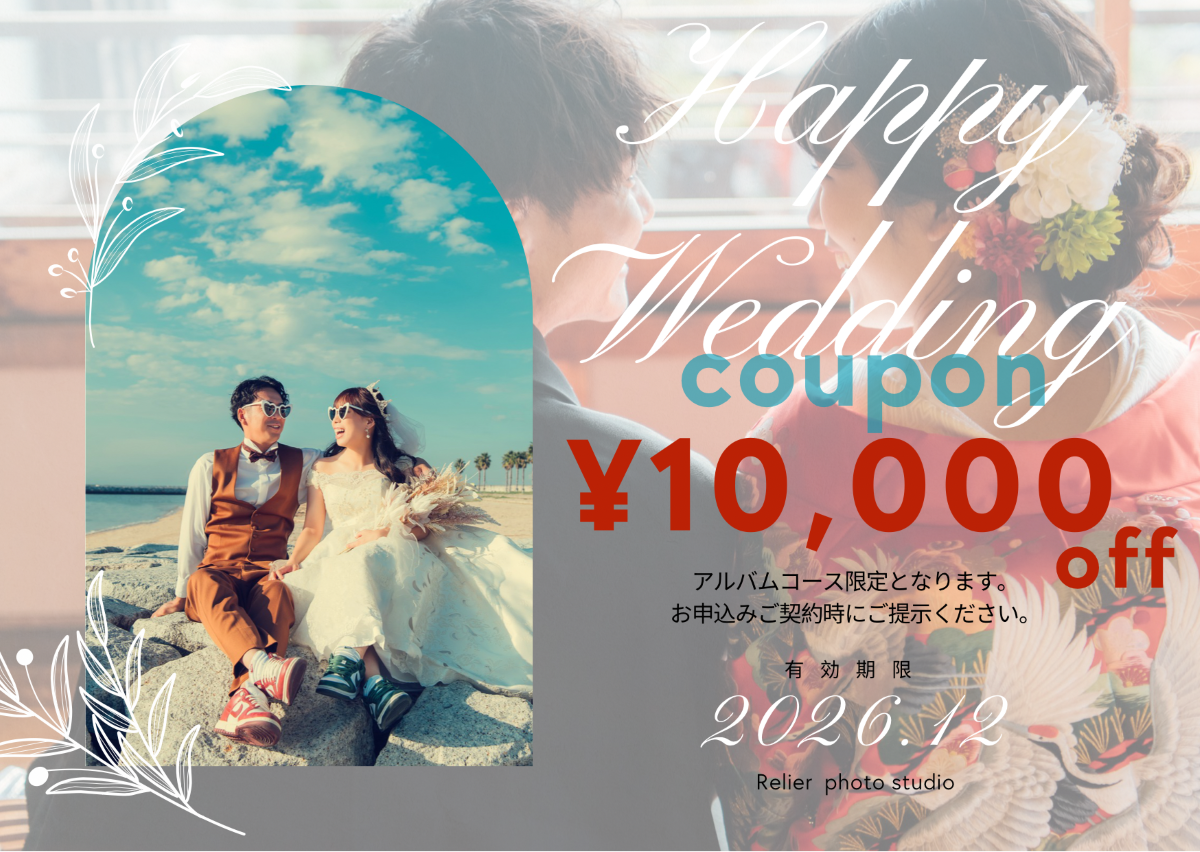 クーポン：愛知県半田市ルリエフォトスタジオ
