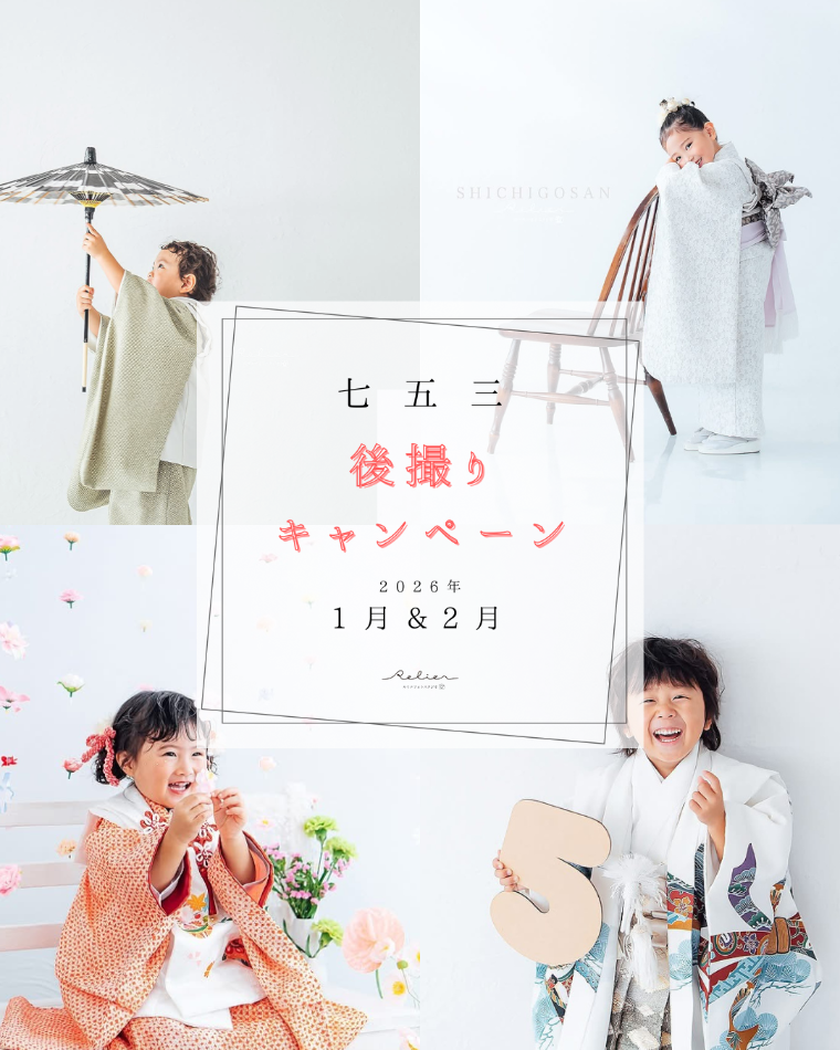 七五三キャンペーン：愛知県半田市ルリエフォトスタジオ
