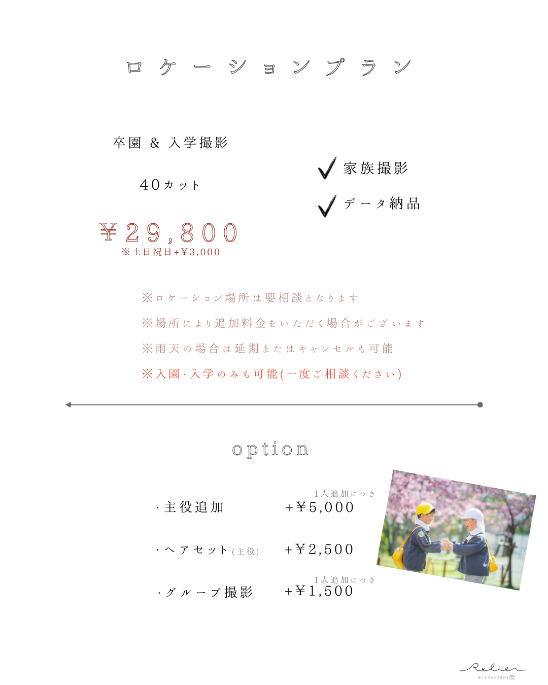 入園・入学・卒園・卒業フォト：愛知県半田市ルリエフォトスタジオ