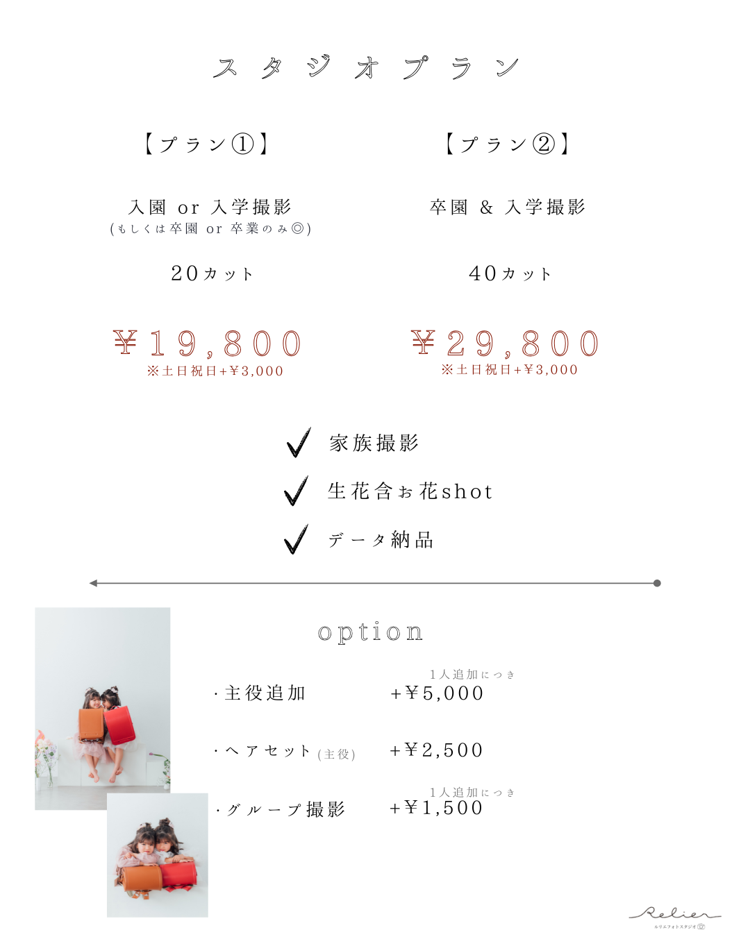 入園・入学・卒園・卒業フォト：愛知県半田市ルリエフォトスタジオ